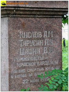 Надпись на памятнике погибших коммунистов-красногвардейцев, 2016г.