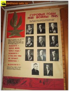 Плакат в дединовском краеведческом музее, 2016г.