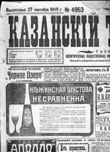 Реклама "Нежинской..." в газете. Фото с сайта history-ryazan.ru.