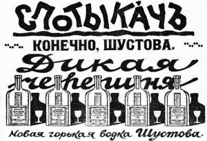 Реклама коньяка "Спотыкач". Фото с сайта odessa-memory.info.