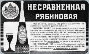 Реклама "Рябиновой". Фото с сайта odessa-memory.info.