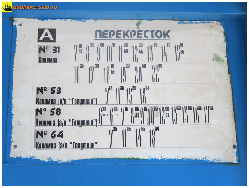 Фото dedinovo-selo.ru_TimetableForLocalTransport_00008.jpg